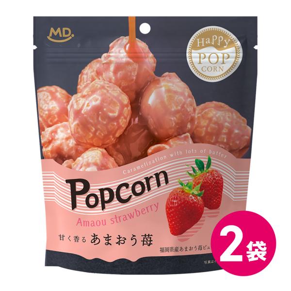 【ハッピーポップコーン あまおう苺】福岡県産あまおう苺のピューレを使用し、苺の甘みとジューシーな香りが楽しめます。