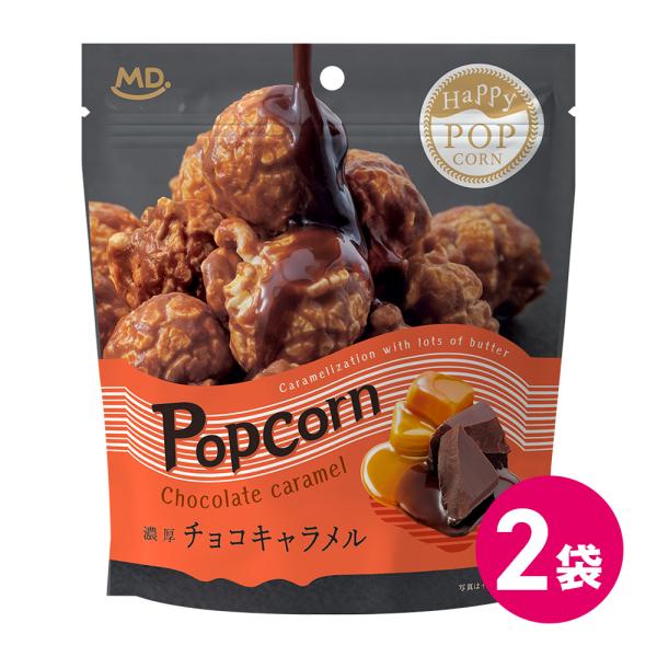 ポップコーン フレーバー お菓子 スナック菓子 チョコキャラメル マッシュルーム 2袋セット