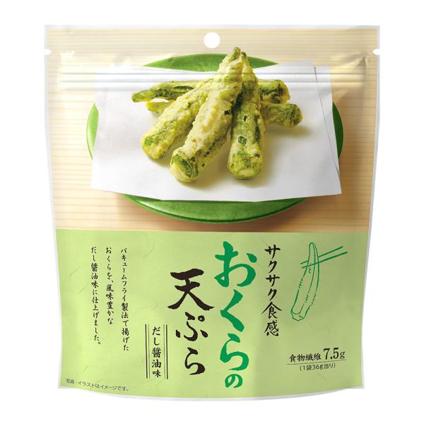 お菓子 スナック菓子 おつまみ 天ぷら 野菜 おくら 宅飲み チャック付き