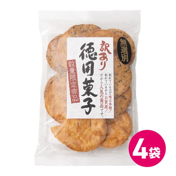 せんべい 米菓子 お菓子 焼き菓子 訳あり 無選別 国産米 せんべい 直火焼き しょうゆ味 4袋セット
