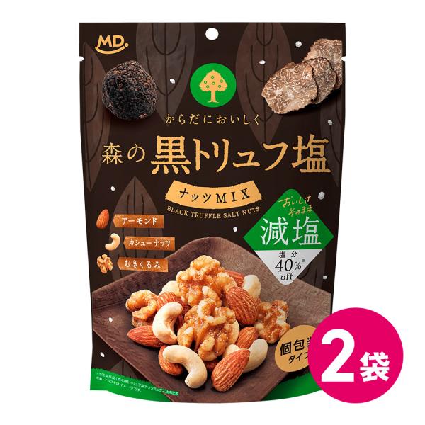 ミックスナッツ ナッツ おつまみ アーモンド カシューナッツ クルミ 黒トリュフ塩 お菓子 減塩 2袋セット