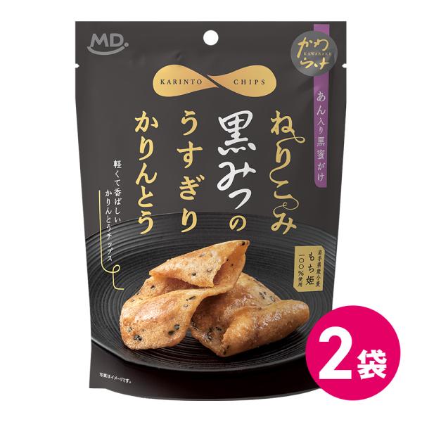 お菓子 スナック菓子 スイーツ 和菓子 黒みつ かりんとう 2袋セット