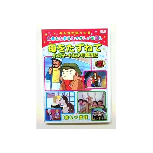 十五少年漂流記 アニメの価格と最安値 おすすめ通販を激安で