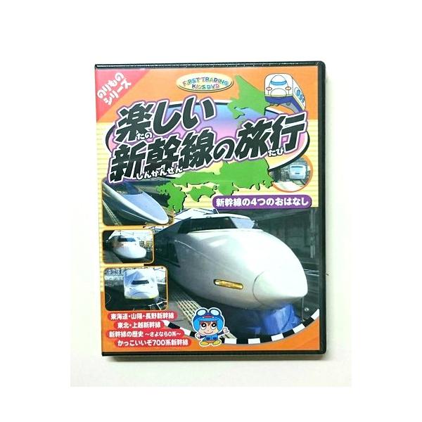 子供向けdvd のりものシリーズ 新幹線の4つのおはなし お買得商品 Buyee Servis Zakupok Tretim Licom Buyee Pokupajte Iz Yaponii
