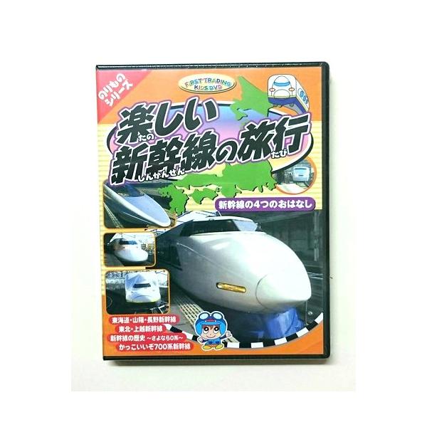 子供向けdvd のりものシリーズ 新幹線の4つのおはなし お買得商品 Buyee Buyee Japanese Proxy Service Buy From Japan Bot Online