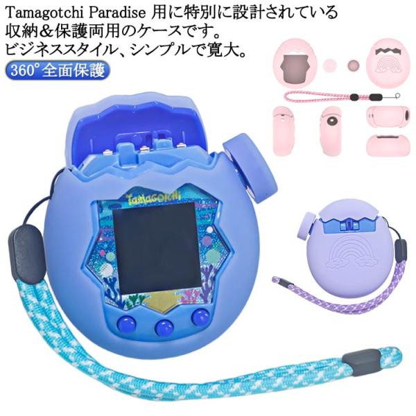 たまごっち 汚れ防止 パラダイス用 Tamagotchi シリコン保護ケース