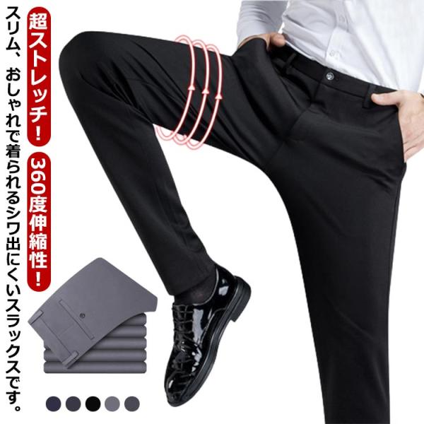 超ストレッチ スラックス メンズ ノーアイロン ストレッチパンツ 洗える ウォッシャブル 美脚 ビジネス パンツ 細身 おしゃれ オフェス フォーマル