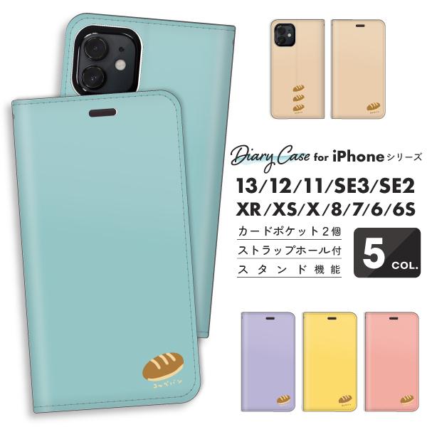 手帳型 iPhone17 iPhone17e iPhone16 iPhone15 iPhone14 13 12 SE pro 他 昭和レトロ コッペパン ワンポイント ゆるかわ レトロかわいい