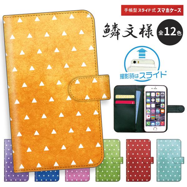 手帳型 スマホケース 多機種対応 アイフォン アンドロイド Iphoneケース 和柄 鱗模様 厄除け 鱗文様 鱗柄 グラデーション Book6023 Book01 難波スタイル 通販 Yahoo ショッピング