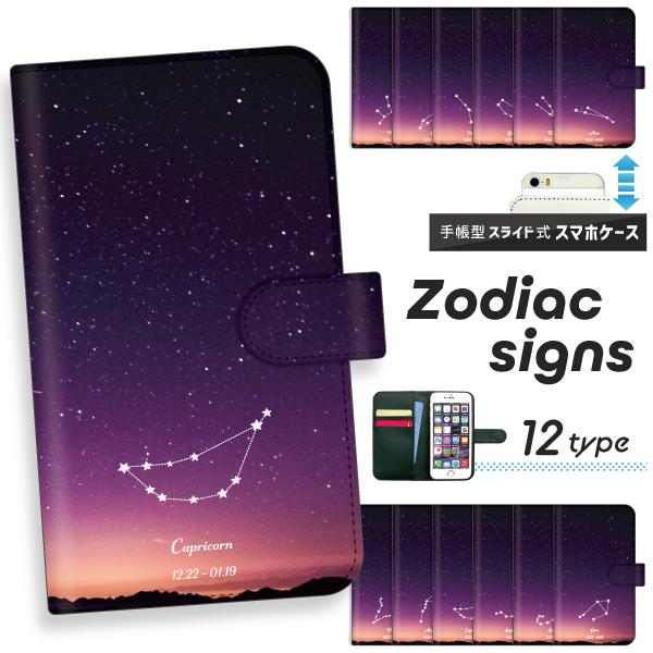 スライド式 手帳型スマホケース 多機種対応 アンドロイド カバー 星座グッズ 星空 星 宇宙 おしゃれ かわいい シンプル グラデーション Book6251 Book01 難波スタイル 通販 Yahoo ショッピング