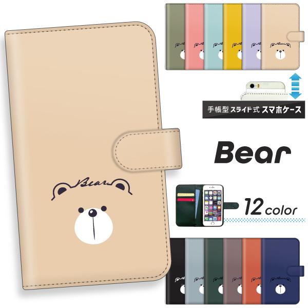 手帳型 スマホケース 多機種対応 アイフォン アンドロイド Iphoneケース くま クマ かわいい イラスト くすみカラー 動物 アニマル柄 大 Book6260 Book01 難波スタイル 通販 Yahoo ショッピング