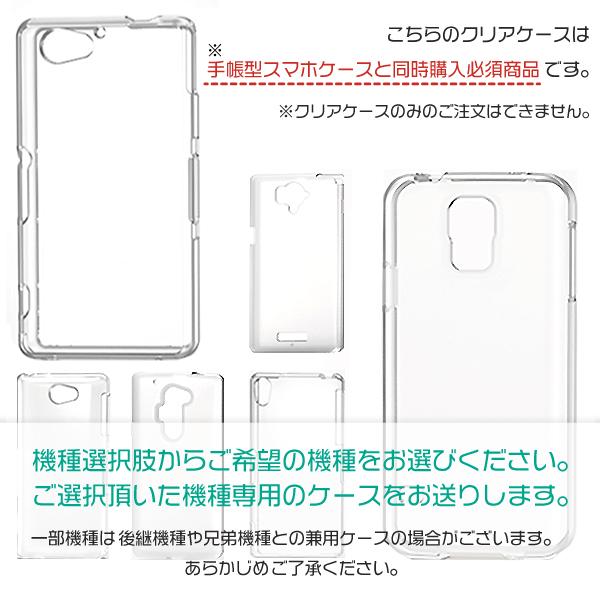 Arrows アローズ Be4 Plus F 41b F 41a F 51a F 02l F 04k Nx9 等 ケース 多機種対応クリアハードケース Case0001 Arrows 難波スタイル 通販 Yahoo ショッピング