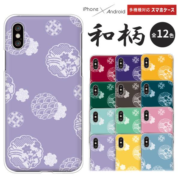 Galaxy ギャラクシー 1 Sc 42a 1 Sc 41a Scv48 0 Sc 02m 等 ケース スマホケース 雪輪文様 和柄 ゆきのわ 大人きれい エレガント Case6012 Galaxy 難波スタイル 通販 Yahoo ショッピング