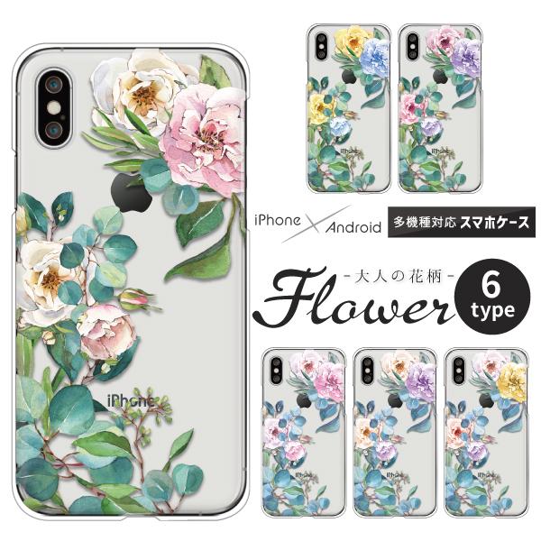 Pixel5 Pixel4a 5g Pixel 3a Xl P30 Lite Zenfone3 Digno J 等 ケース スマホケース 透明 花柄 水彩風 クリアケース 透明ケース エレガント Case6015 Etc 難波スタイル 通販 Yahoo ショッピング