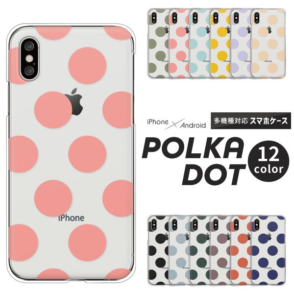 Xperia エクスペリア 5 Iii Ace Ii So 41b So 41a Sog04 Sog01 等 ケース 透明 ドット柄 水玉 シンプル くすみカラー スモーキーカラー Case6067 Xperia 難波スタイル 通販 Yahoo ショッピング