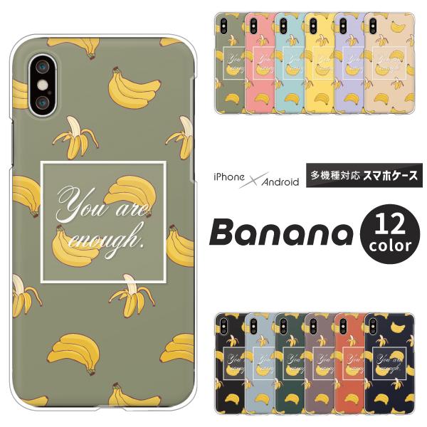 Xperia エクスペリア Ace Ii So 41b So 41a So 51a Sog04 Sog01 等 ケース フルーツ柄 くだもの ばなな Banana ドット柄 おしゃれ くすみカラー Case6093 Xperia 難波スタイル 通販 Yahoo ショッピング