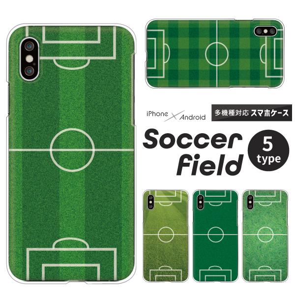 Iphone Se 第2世代 第3世代 Iphone13 Pro Iphone12 Mini 11 等 ケース サッカー フィールド 芝生柄プリント Case6145 Apple 難波スタイル 通販 Yahoo ショッピング
