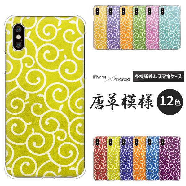 Apple アップル Iphone13 Pro Iphone12 Mini Iphone11 Iphone Se 等 ケース グラデーション 唐草模様 グッズ 和柄 和紙風 くすみカラー Case6160 Apple 難波スタイル 通販 Yahoo ショッピング