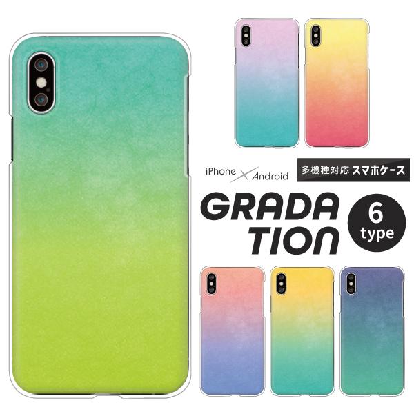 Aquos アクオス Zero6 R6 Sh 51b Sense5g Sense4 Lite Sh 01k 等 ケース グラデーション バイカラー ツートン シンプル くすみカラー Case6258 Aquos 難波スタイル 通販 Yahoo ショッピング