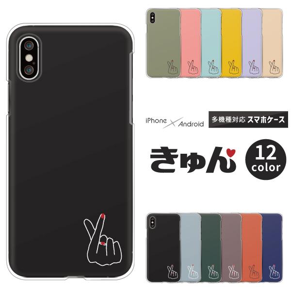 Aquos アクオスwish Shg06 Sense6 Sense4 Basic Sense5g Zero6 等 ケース 韓国風 指ハート おしゃれ かわいい シンプル きゅんです ワンポイント Case62 Aquos 難波スタイル 通販 Yahoo ショッピング