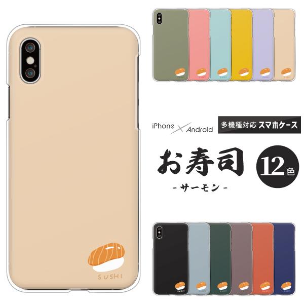 Apple アップル Iphone12 Pro Iphone11 Se 第2世代 Iphonexr Xs Max ケース 食べ物 サーモン お寿司 ゆるかわ イラスト ポップ くすみカラー Case6292 Apple 難波スタイル 通販 Yahoo ショッピング