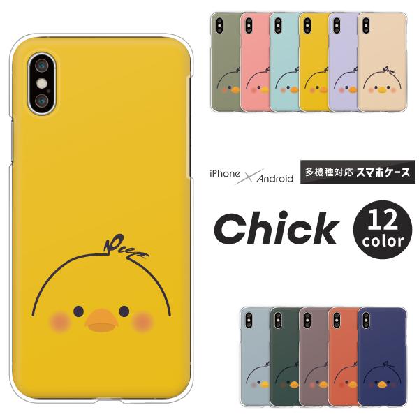 Aquos アクオス R6 Sh 51b Sense5g Sense4 Lite R5g Sh 01k 等 ケース ひよこ ヒヨコ かわいい イラスト くすみカラー 動物 アニマル柄 大 Case6293 Aquos 難波スタイル 通販 Yahoo ショッピング