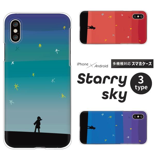 Iphone14 Pro Iphone Se Se3 Se2 Iphone13 Iphone12 Mini 11 等 ケース 夜空 星空 イラスト 大人可愛い おしゃれ グラデーション シルエット Case6296 Apple 難波スタイル 通販 Yahoo ショッピング