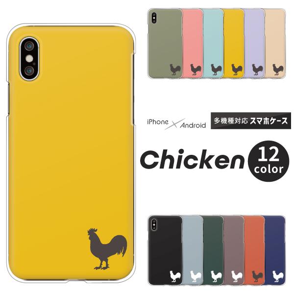 Galaxy ギャラクシー A52 5g Sc 53b 1 Sc 42a 1 Sc 41a 0 等 ケース にわとり シルエット ワンポイント 動物 かわいい くすみカラー シンプル Case6300 Galaxy 難波スタイル 通販 Yahoo ショッピング