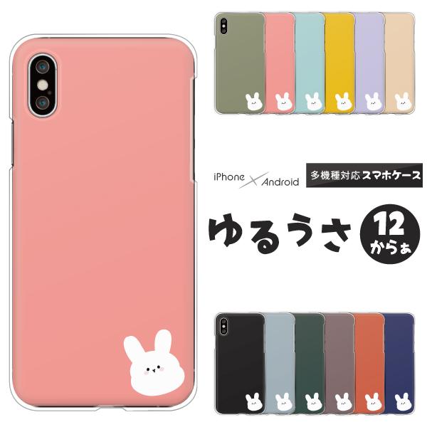Aquos アクオス Zero6 R6 Sh 51b Sense5g Sense4 Lite Sh 01k 等 ケース うさぎ ゆるかわ イラスト ワンポイント くすみカラー 動物 アニマル柄 Case6316 Aquos 難波スタイル 通販 Yahoo ショッピング