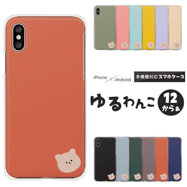 スマホケース カバー Android Iphone12 Mini Se Pixel Galaxy Xperia Aquos 犬 ゆるかわ イラスト ワンポイント くすみカラー 動物 アニマル柄 Case6317 001 難波スタイル 通販 Yahoo ショッピング