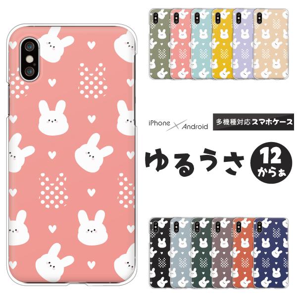 Pixel5a Pixel5 Pixel4a 5g Pixel 3a Xl P30 Lite Digno J 等 ケース うさぎ ゆるかわ イラスト ハート ドット柄 くすみカラー 動物 アニマル柄 Case6321 Etc 難波スタイル 通販 Yahoo ショッピング