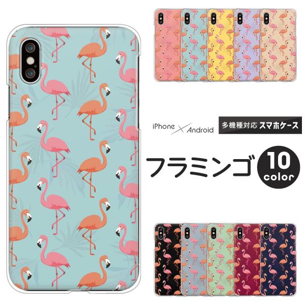Aquos アクオス Zero6 R6 Sh 51b Sense5g Sense4 Lite Sh 01k 等 ケース フラミンゴ柄 動物 おしゃれ かわいい くすみカラー 鳥 夏 イラスト レトロ Case6327 Aquos 難波スタイル 通販 Yahoo ショッピング