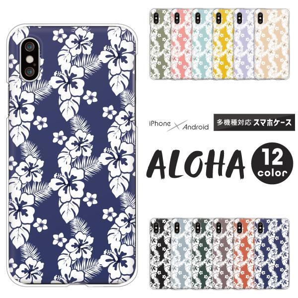 Iphone Se 第2世代 第3世代 Iphone13 Pro Iphone12 Mini 11 等 ケース ハワイ 花 ハイビスカス アロハシャツ風 夏 かわいい くすみカラー Case6328 Apple 難波スタイル 通販 Yahoo ショッピング