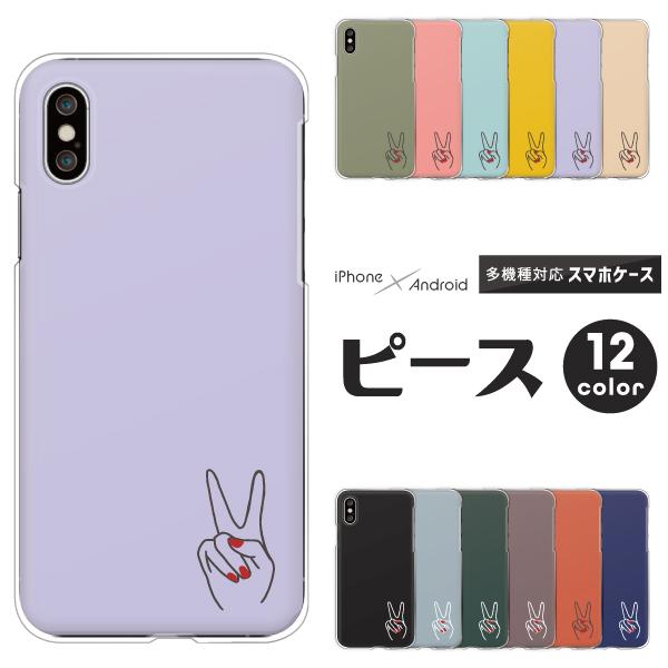 ピクセル Android One 等 ケース Pixel5a Pixel4a P30 Lite Oppo Reno7 A ピースサイン ピースマーク シンプル ゆるかわ くすみカラー ワンポイント Case6348 Etc 難波スタイル 通販 Yahoo ショッピング