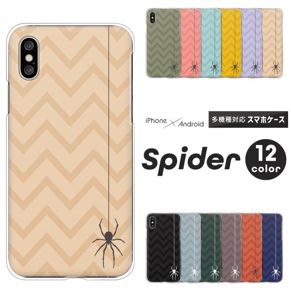 スマホケース カバー Android Iphone12 Mini Se Pixel Galaxy Xperia Aquos 蜘蛛 シルエット マーク シェブロン かっこいい おしゃれ くすみカラー Case6448 001 難波スタイル 通販 Yahoo ショッピング