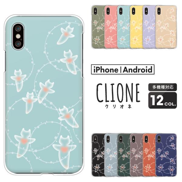Aquos アクオスwish Shg06 Sense6 Sense4 Basic Sense5g Zero6 等 ケース クリオネ 海の天使 イラスト かわいい 大人可愛い おしゃれ くすみカラー Case6531 Aquos 難波スタイル 通販 Yahoo ショッピング