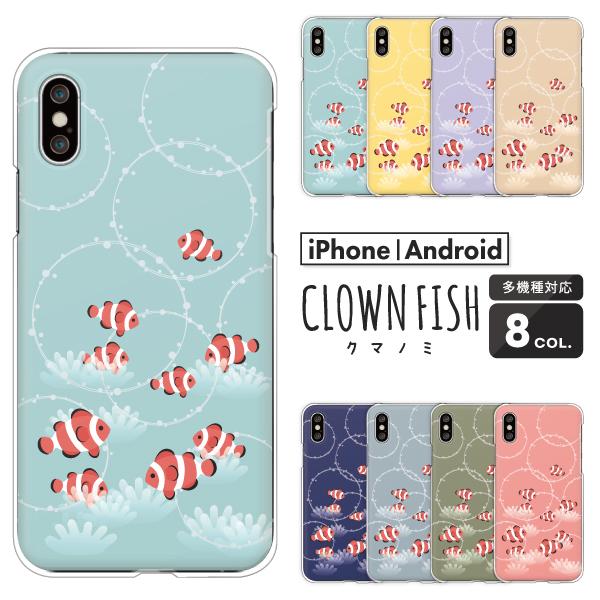 Xperia エクスペリア 5 Iii Ace Iii Ace2 So 41b So 41a Sog04 等 ケース カクレクマノミ イラスト 海の生き物 魚 かわいい おしゃれ くすみカラー Case6532 Xperia 難波スタイル 通販 Yahoo ショッピング