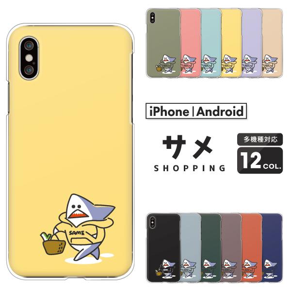 エクスペリア Xperia 5 Iv Ace Iii Ace2 So 41b So 41a Sog04 等 ケース サメ おもしろ ゆるかわ イラスト 動物 キャラ かわいい くすみカラー Case6535 Xperia 難波スタイル 通販 Yahoo ショッピング