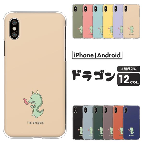Iphone Se 第2世代 第3世代 Iphone13 Pro Iphone12 Mini 11 等 ケース ドラゴン ゆるかわ ユニーク 動物 アニマル柄 恐竜 かわいい くすみカラー Case6541 Apple 難波スタイル 通販 Yahoo ショッピング
