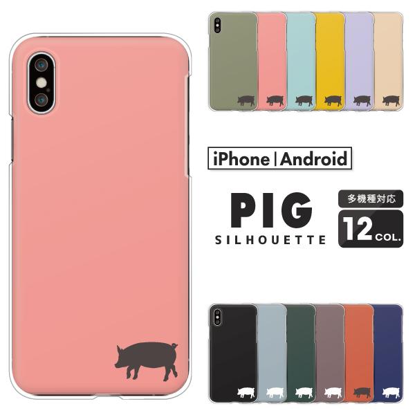 Iphone Se 第2世代 第3世代 Iphone13 Pro Iphone12 Mini 11 等 ケース ぶた 豚 ワンポイント シルエット 動物 ブタ マーク シンプル くすみカラー Case6551 Apple 難波スタイル 通販 Yahoo ショッピング