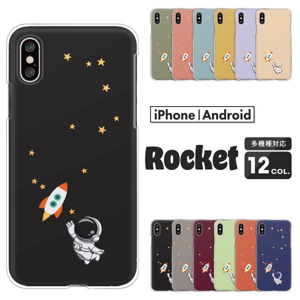 Iphone Se 第2世代 第3世代 Iphone13 Pro Iphone12 Mini 11 等 ケース 宇宙 ロケット 星柄 かっこいい 可愛い おしゃれ くすみカラー Case6566 Apple 難波スタイル 通販 Yahoo ショッピング