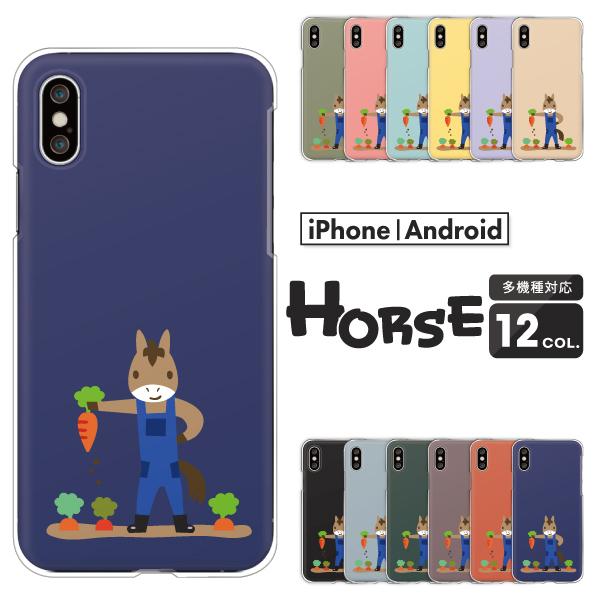 スマホケース カバー Android Iphone12 Mini Se Pixel Galaxy Xperia Aquos 馬 動物 イラスト ゆるかわ ワンポイント くすみカラー Case6636 001 難波スタイル 通販 Yahoo ショッピング
