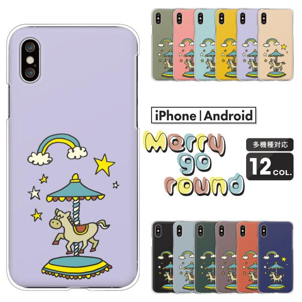 Xperia エクスペリア 5 Iii Ace Iii Ace2 So 41b So 41a Sog04 等 ケース メリーゴーランド ゆるかわ ゆめかわ イラスト 星 虹 可愛い くすみカラー Case6639 Xperia 難波スタイル 通販 Yahoo ショッピング