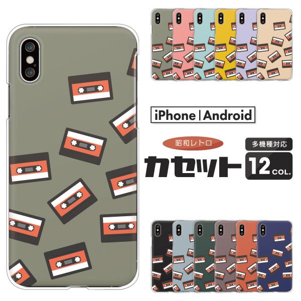 スマホケース カバー Android Iphone12 Mini Se Pixel Galaxy Xperia Aquos カセットテープ エモかわいい イラスト レトロ おしゃれ くすみカラー Case6661 001 難波スタイル 通販 Yahoo ショッピング
