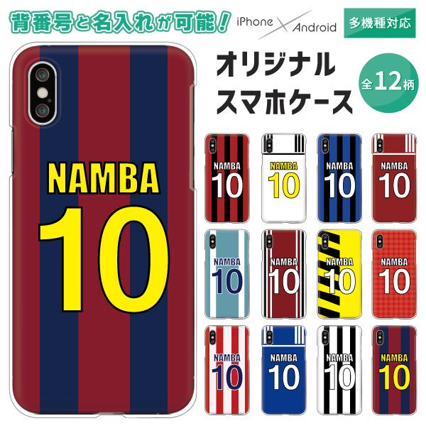 アイフォンケース Iphone14 Pro Se3 Se2 Iphone13 Iphone12 Mini 等 ケース サッカー ユニフォーム柄 名入れ 背番号 セミオーダー オリジナル Origi0010 Apple 難波スタイル 通販 Yahoo ショッピング
