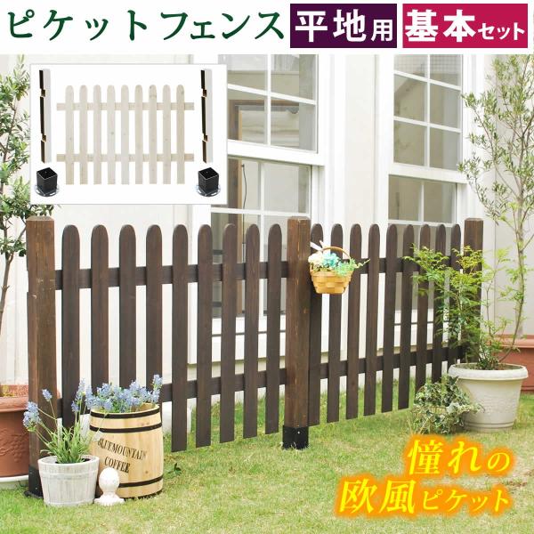 ガーデニング フェンス 木製 白 自立 おしゃれ ガーデン 柵 低め Buyee Buyee Japanese Proxy Service Buy From Japan Bot Online