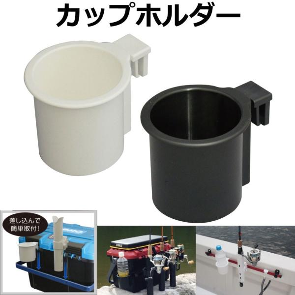 カップホルダー つりピタ　ドカットカスタム　クーラーボックスカスタム