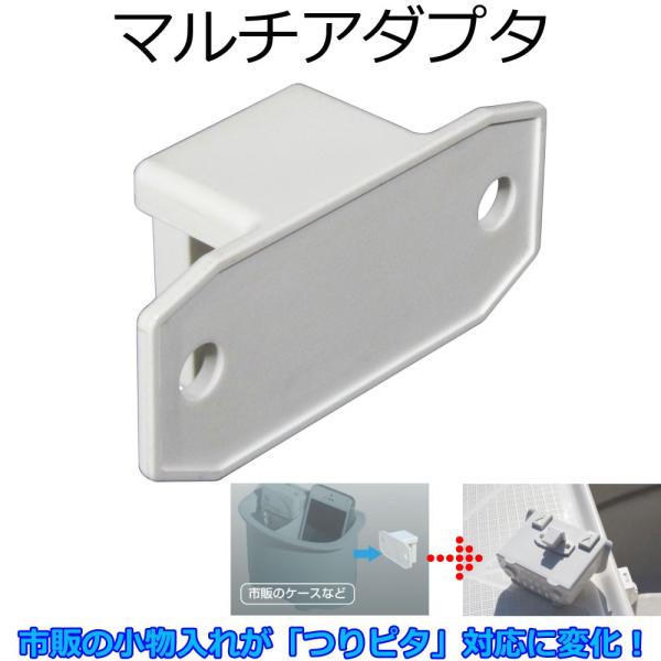 つりピタ マルチアダプタ （ベース無し）　ドカットカスタム　クーラーボックスカスタム
