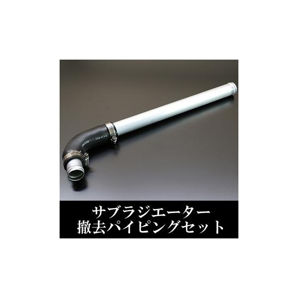 ハイエース 200系 サブラジエーター撤去パイピングセット /【Buyee】 ハイエース 200系 サブラジエーター撤去パイピングセット /【Buyee】