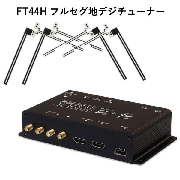 【未使用品】MAXWIN 4×4地デジチューナー【HDMI対応】 MAXWIN HDMI入出力機能付きフルセグ地デジチューナー : MDNマドンナ